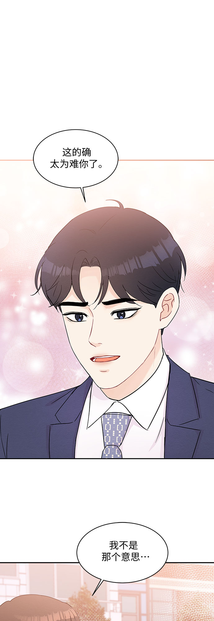 《BOSS的甜蜜诱惑》第59话 第20页