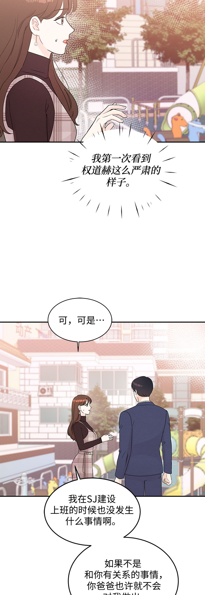 《BOSS的甜蜜诱惑》第59话 第21页