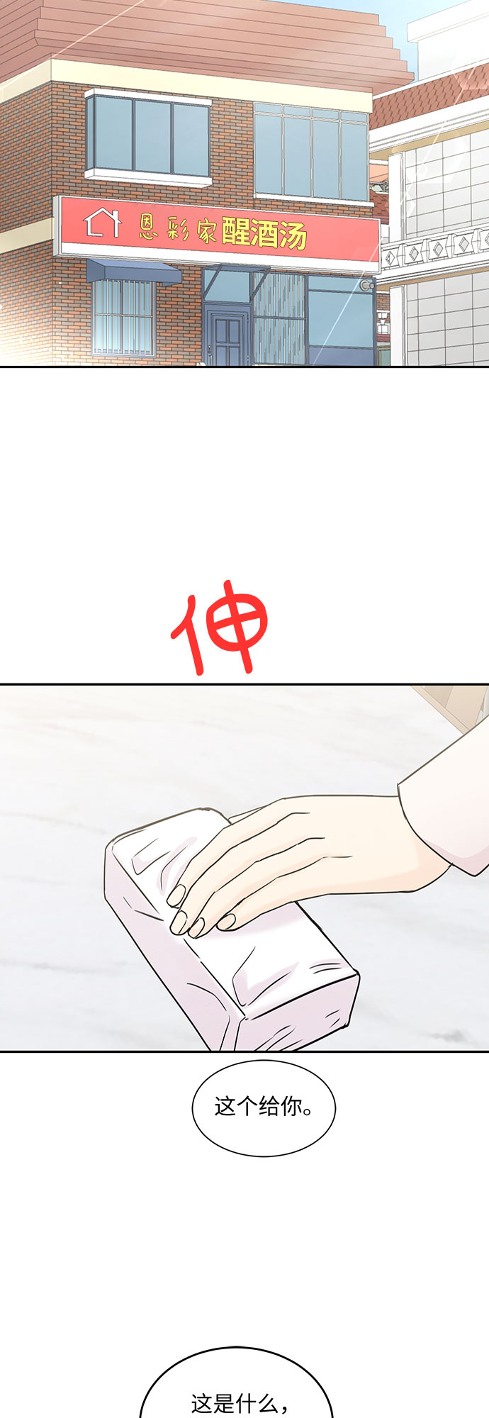 《BOSS的甜蜜诱惑》第59话 第24页