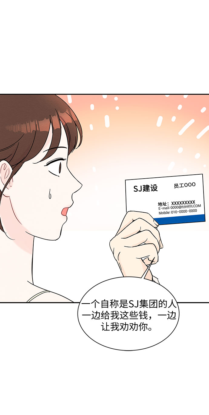 《BOSS的甜蜜诱惑》第59话 第27页