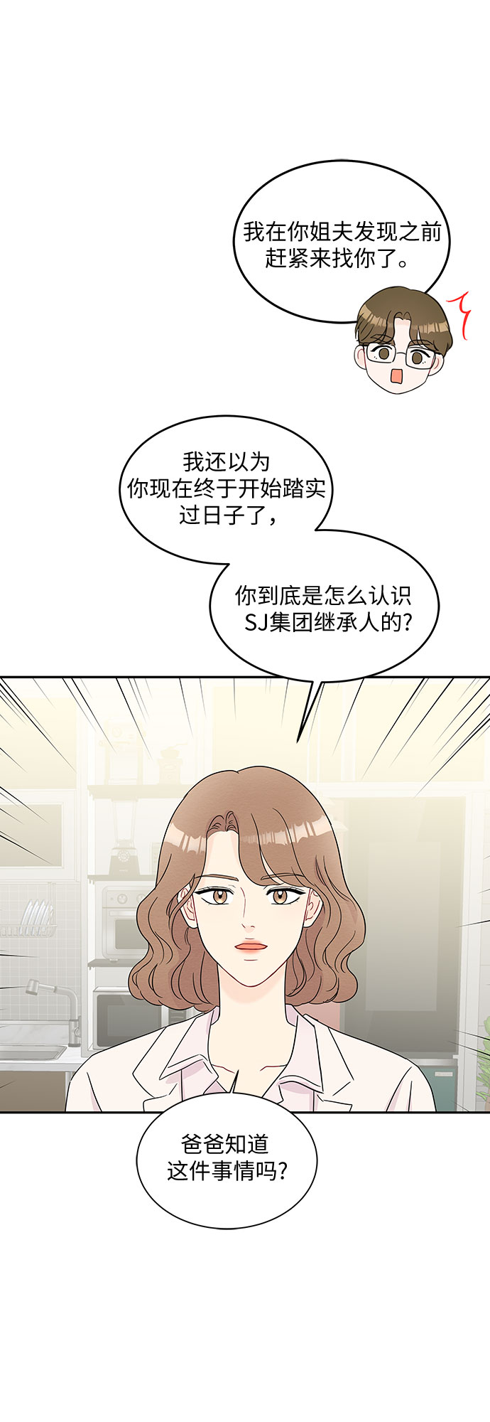 《BOSS的甜蜜诱惑》第59话 第28页