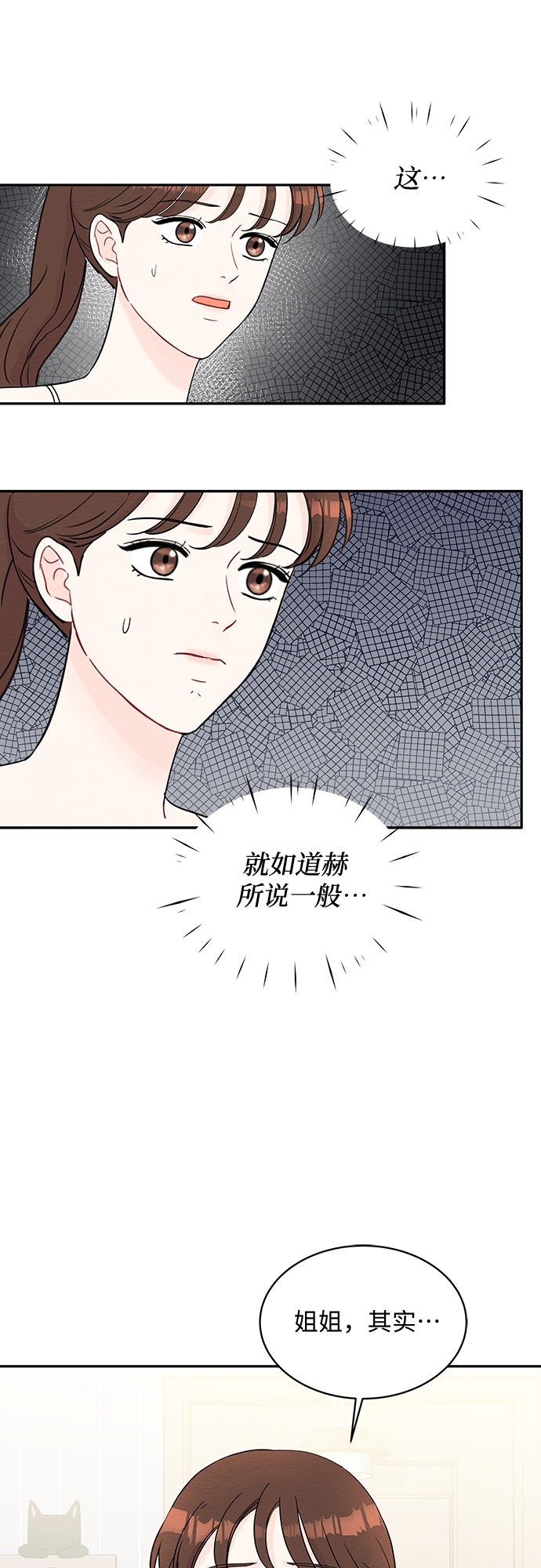 《BOSS的甜蜜诱惑》第59话 第29页