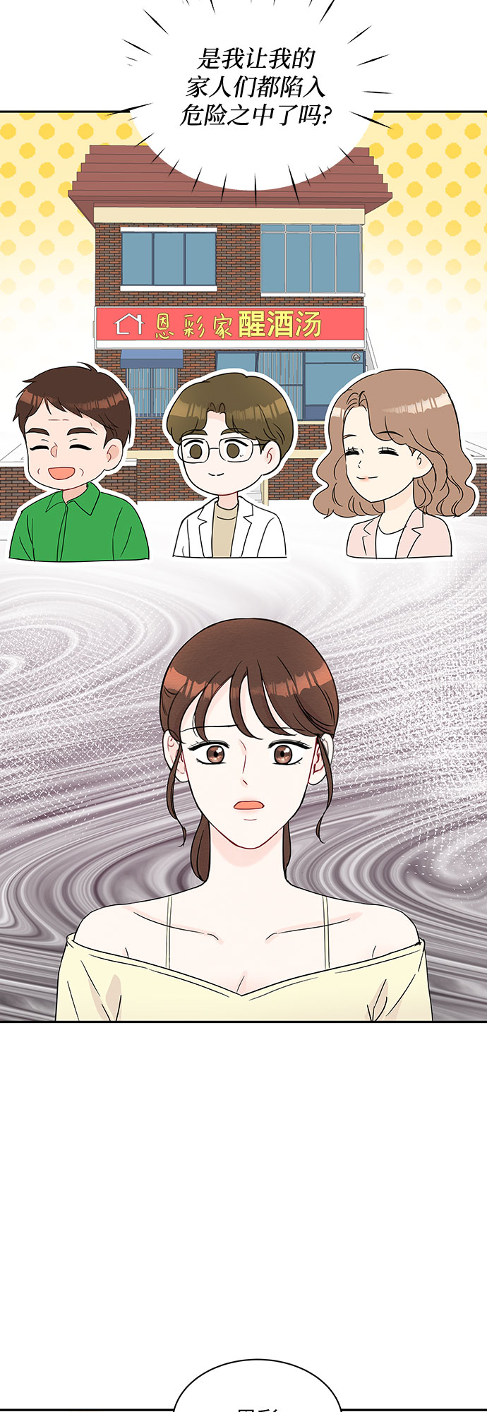 《BOSS的甜蜜诱惑》第59话 第31页