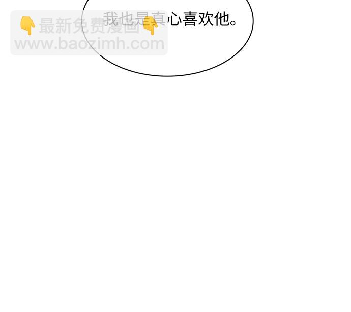 《BOSS的甜蜜诱惑》第59话 第37页