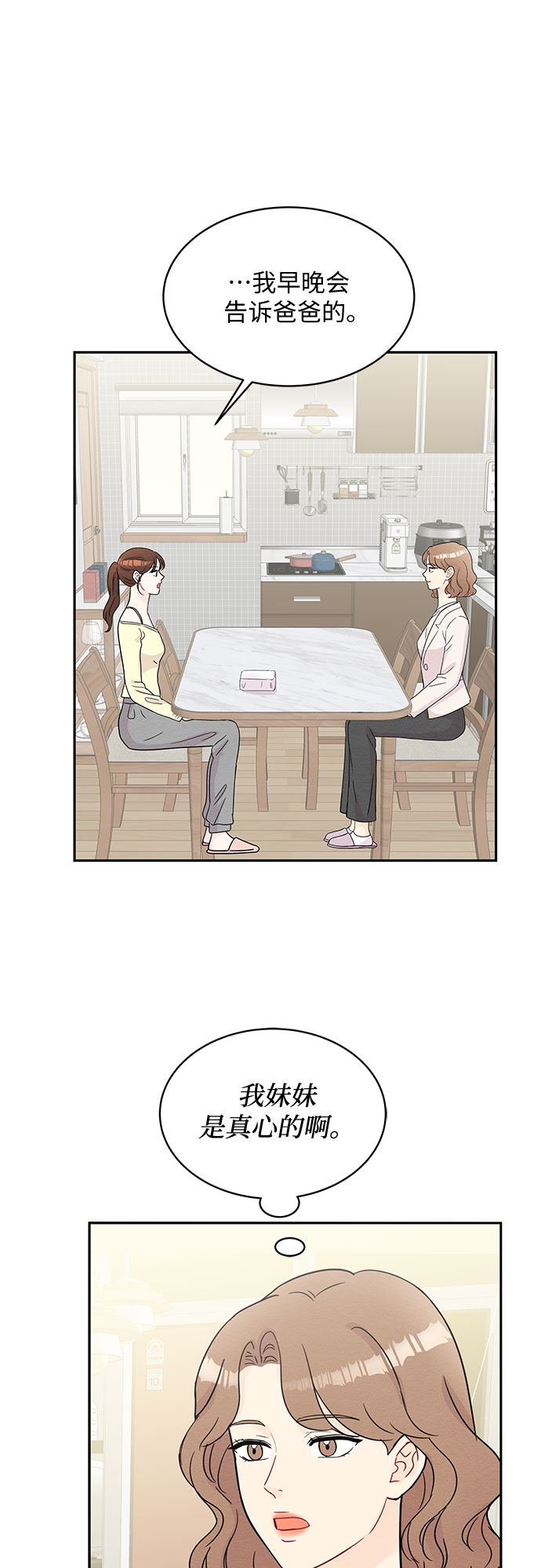 《BOSS的甜蜜诱惑》第59话 第38页