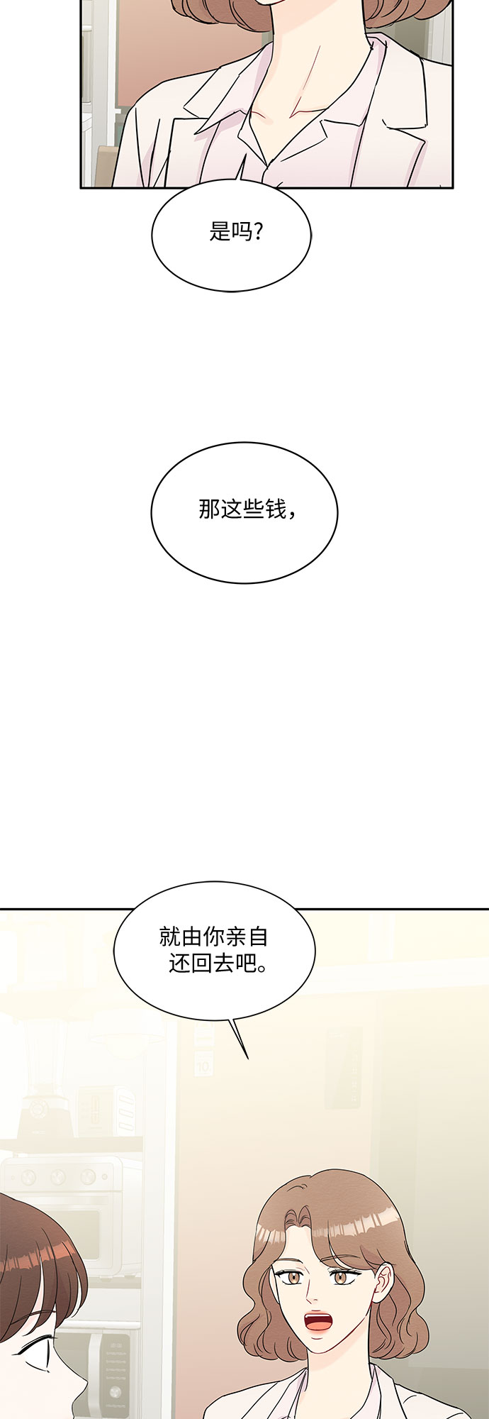 《BOSS的甜蜜诱惑》第59话 第39页