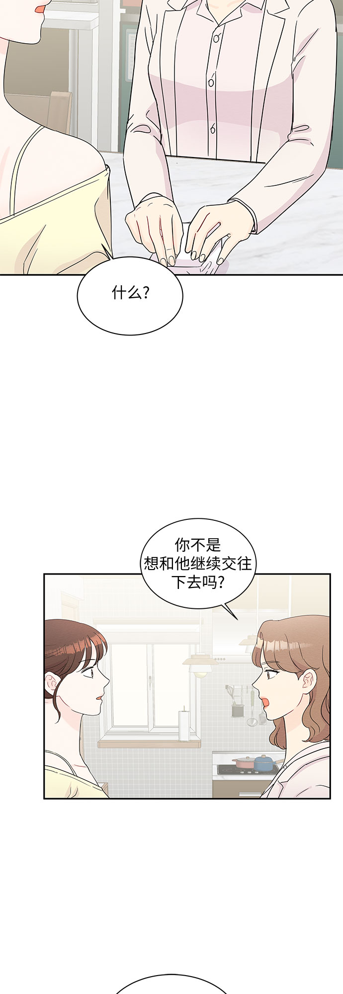 《BOSS的甜蜜诱惑》第59话 第40页