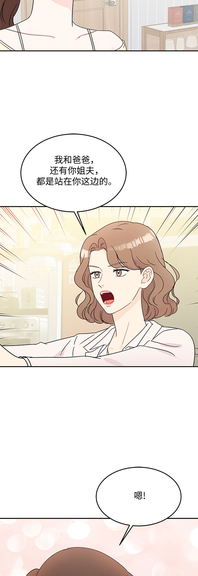 《BOSS的甜蜜诱惑》第59话 第45页