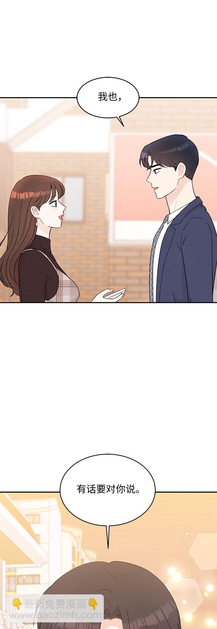 《BOSS的甜蜜诱惑》第59话 第4页