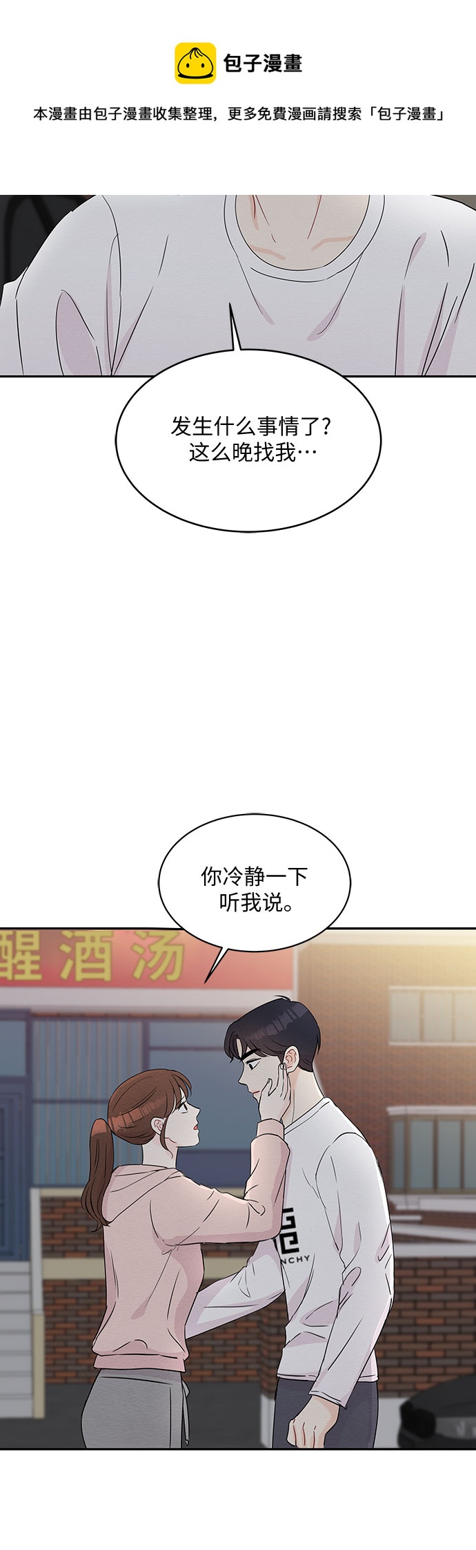 《BOSS的甜蜜诱惑》第59话 第50页