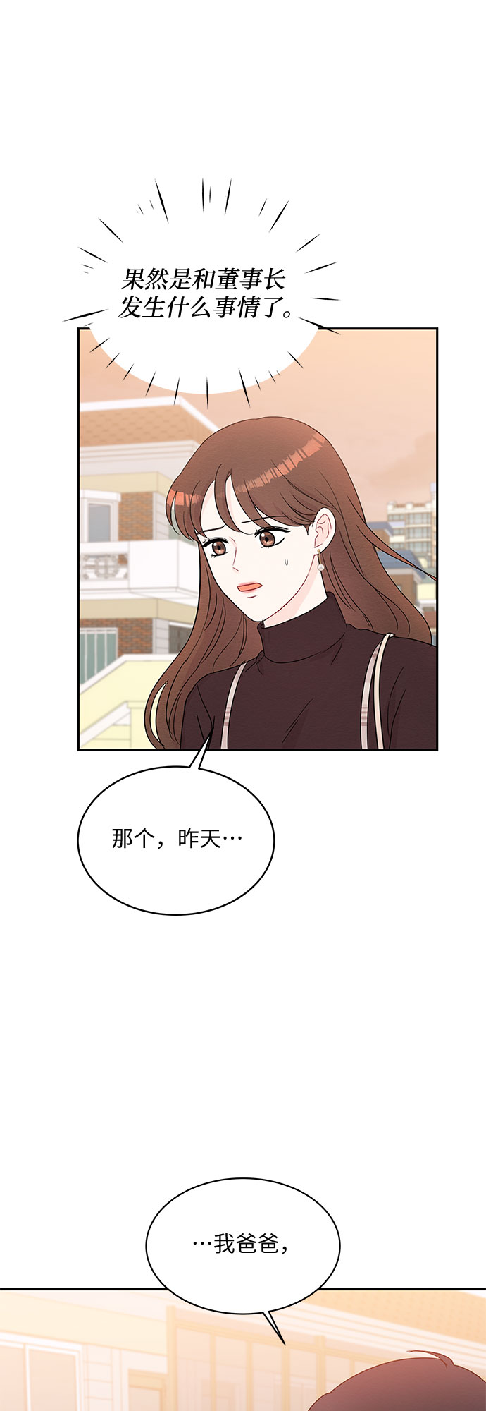 《BOSS的甜蜜诱惑》第59话 第8页