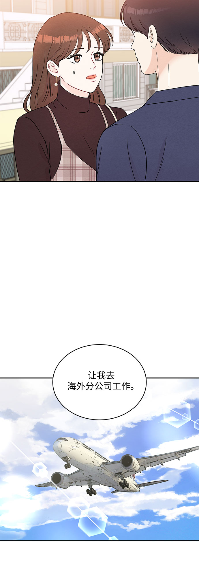 《BOSS的甜蜜诱惑》第59话 第9页