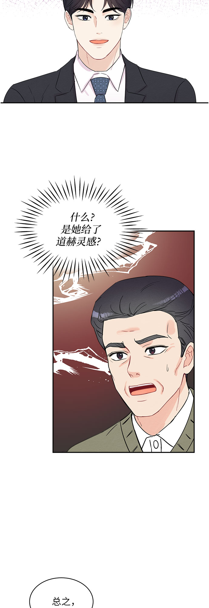 《BOSS的甜蜜诱惑》第62话 第17页