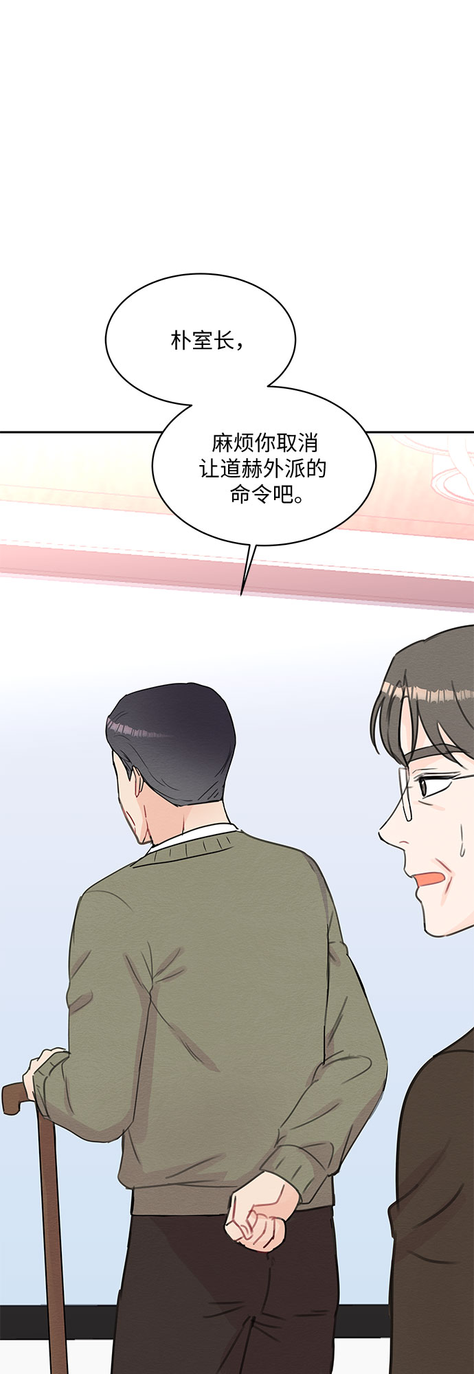 《BOSS的甜蜜诱惑》第62话 第25页