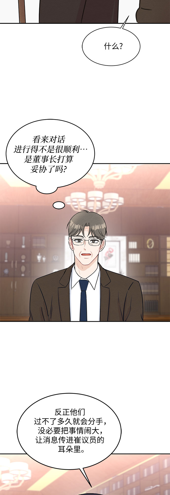 《BOSS的甜蜜诱惑》第62话 第26页