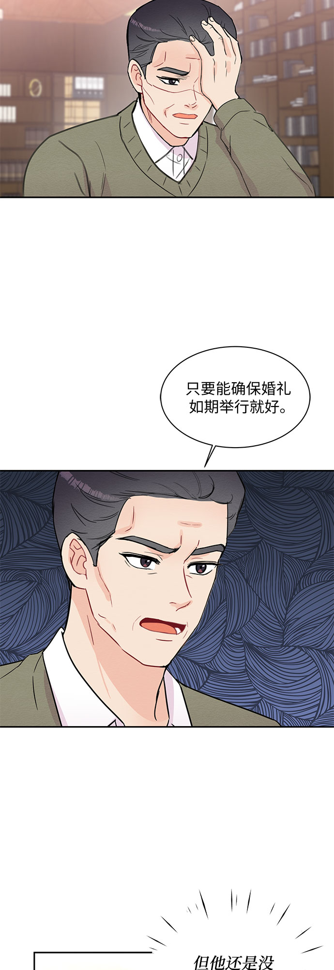 《BOSS的甜蜜诱惑》第62话 第27页
