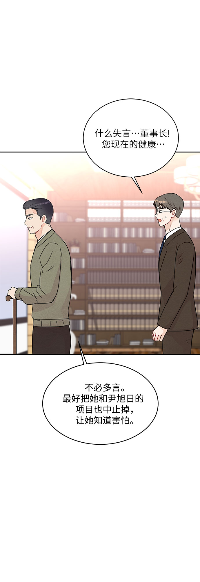 《BOSS的甜蜜诱惑》第62话 第30页