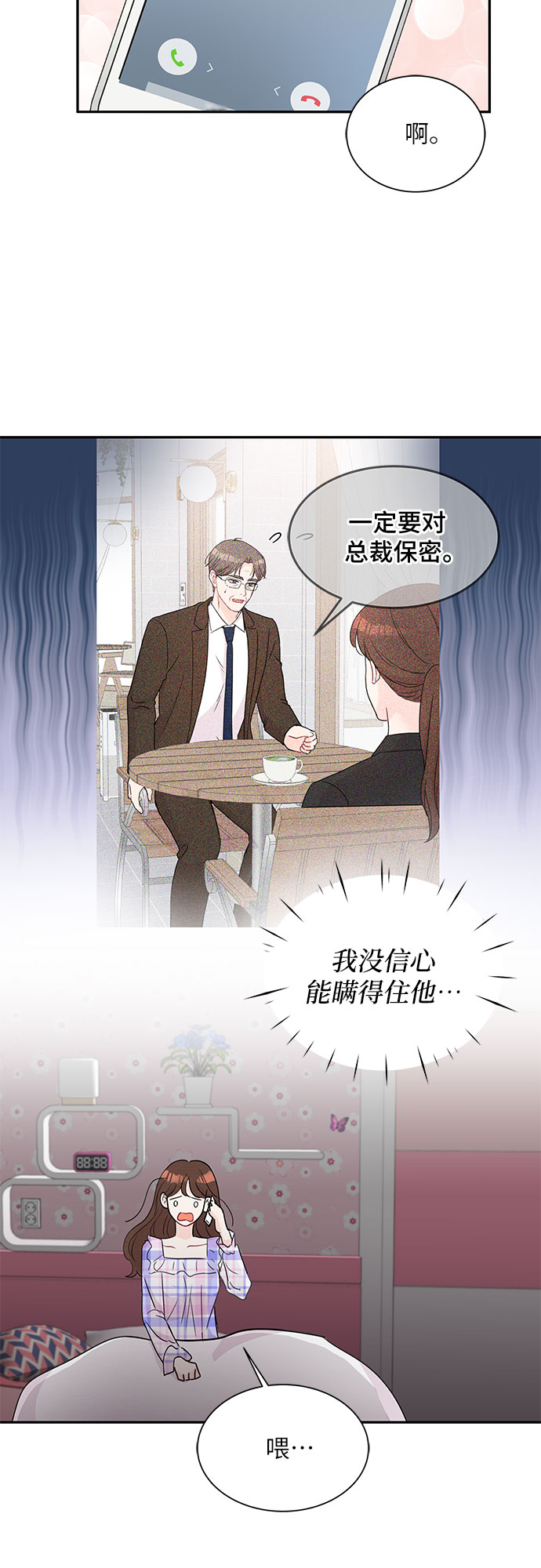 《BOSS的甜蜜诱惑》第62话 第36页