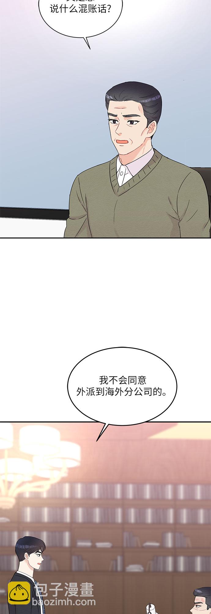 《BOSS的甜蜜诱惑》第62话 第3页