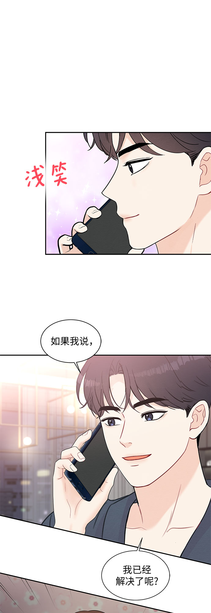 《BOSS的甜蜜诱惑》第62话 第40页