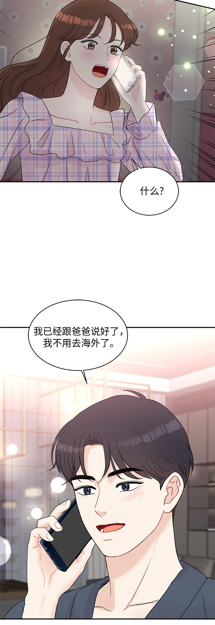 《BOSS的甜蜜诱惑》第62话 第41页