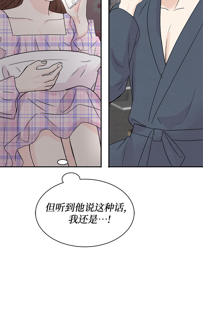 《BOSS的甜蜜诱惑》第62话 第44页
