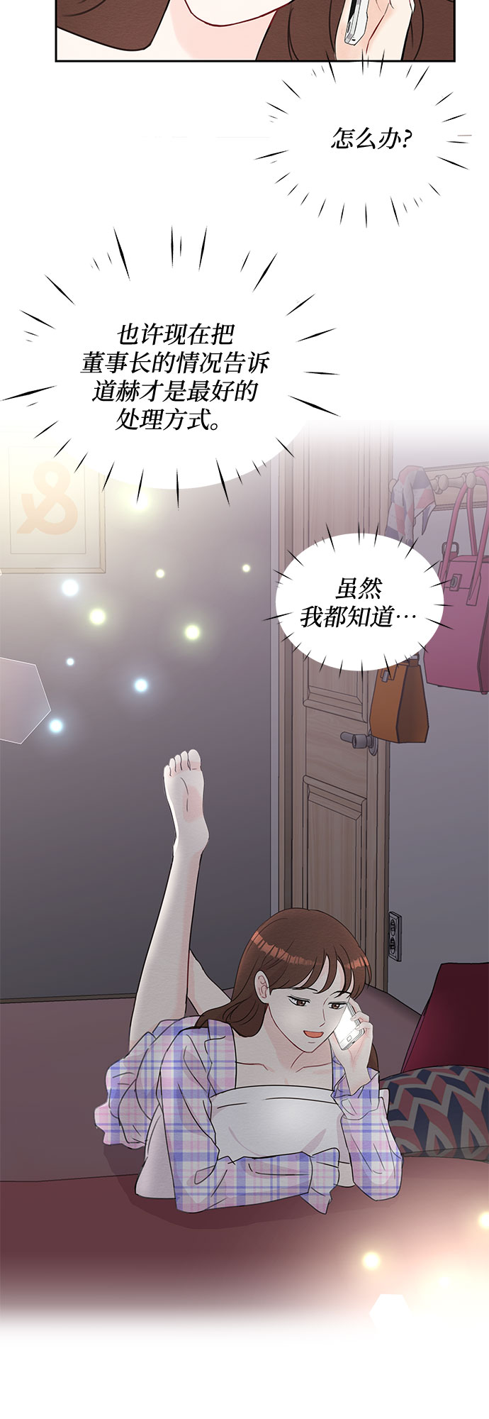 《BOSS的甜蜜诱惑》第62话 第48页