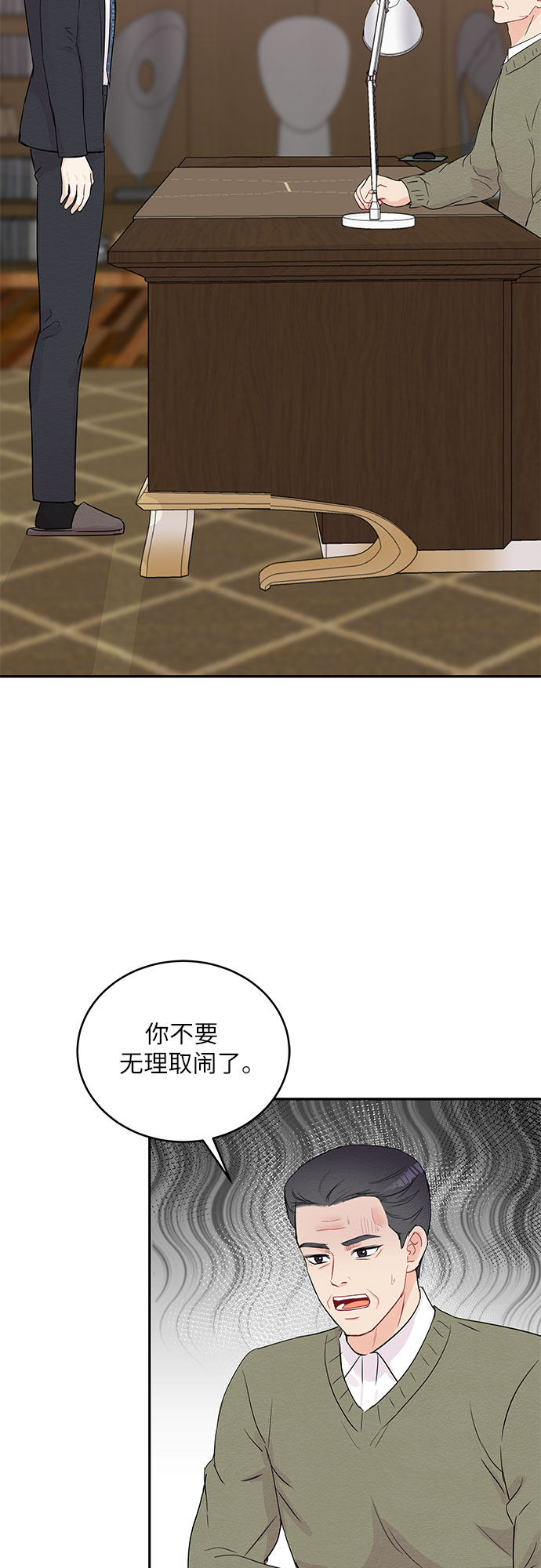 《BOSS的甜蜜诱惑》第62话 第4页