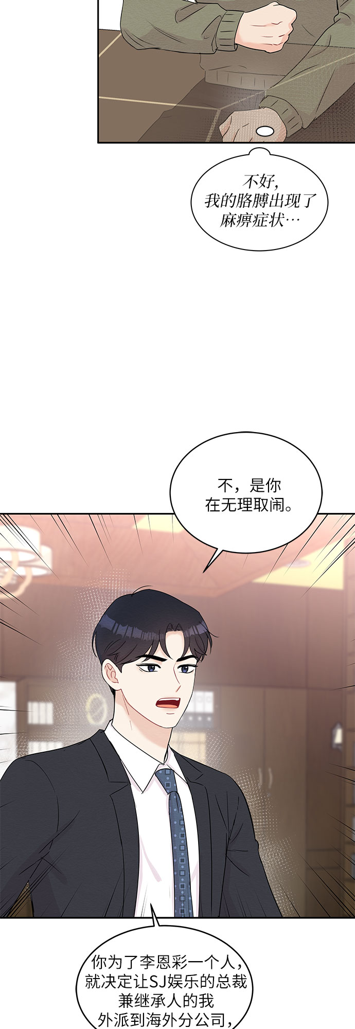 《BOSS的甜蜜诱惑》第62话 第5页