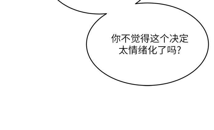 《BOSS的甜蜜诱惑》第62话 第6页
