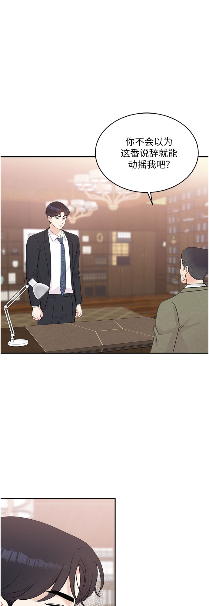 《BOSS的甜蜜诱惑》第62话 第7页