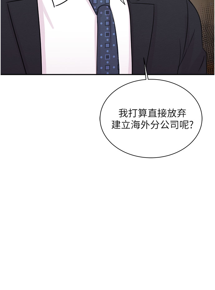 《BOSS的甜蜜诱惑》第62话 第9页
