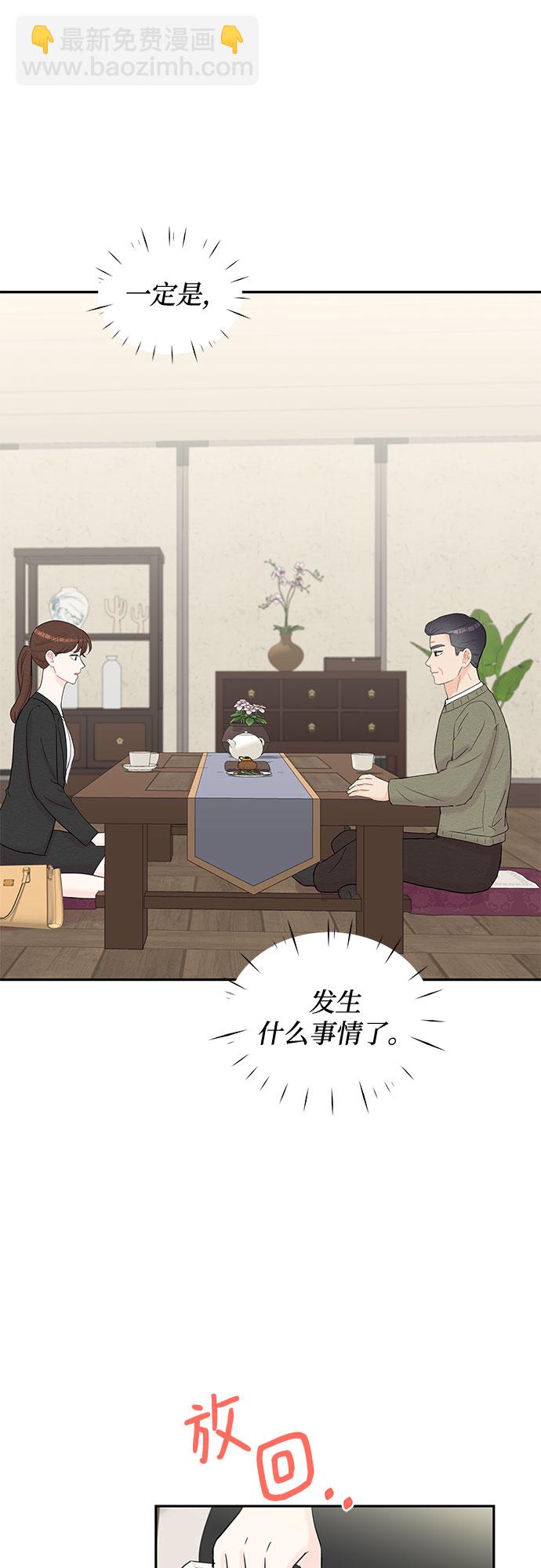 《BOSS的甜蜜诱惑》第61话 第10页