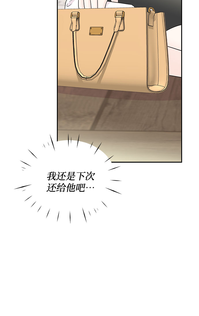 《BOSS的甜蜜诱惑》第61话 第11页