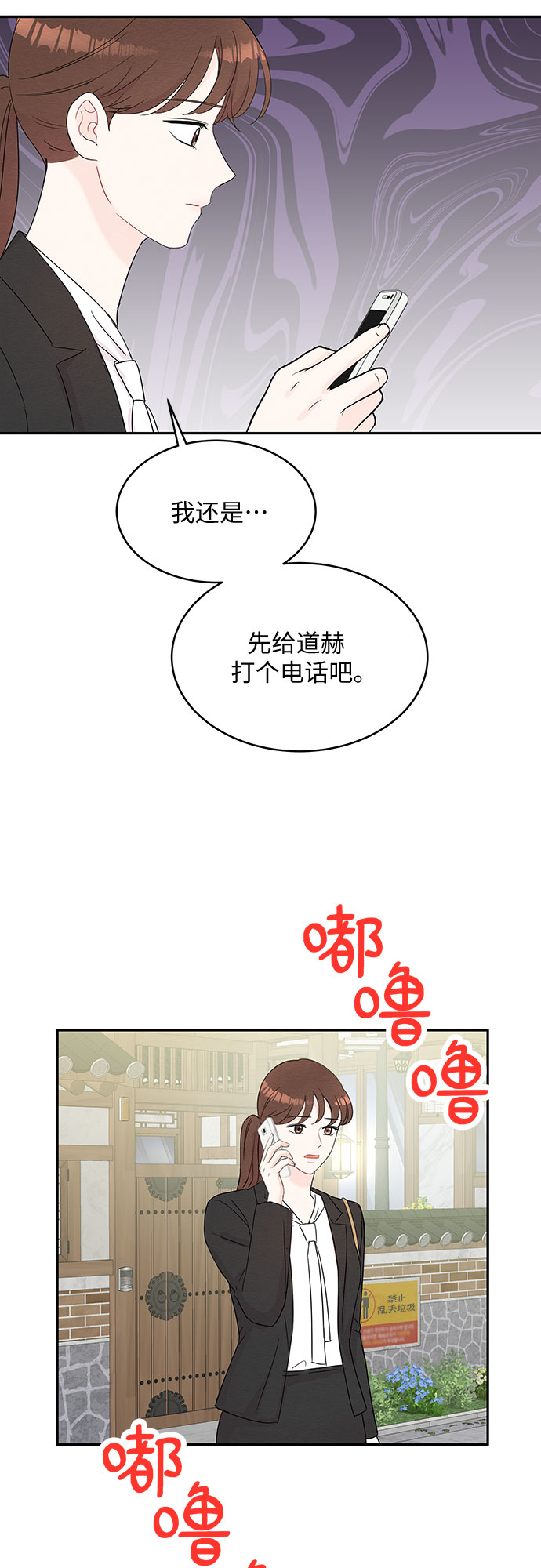 《BOSS的甜蜜诱惑》第61话 第18页