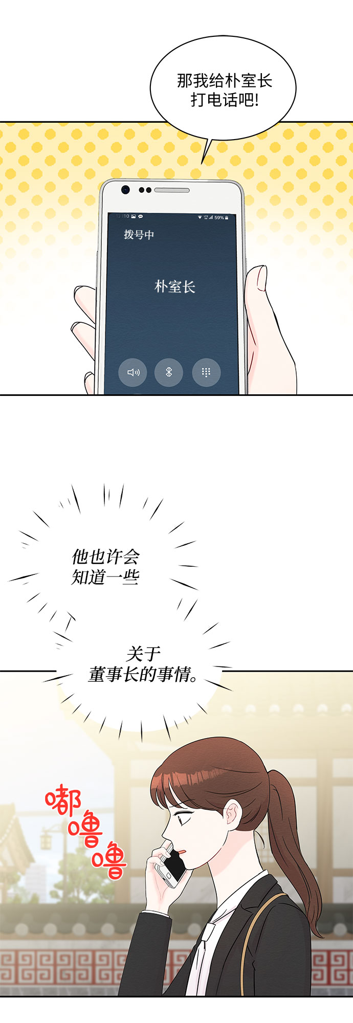 《BOSS的甜蜜诱惑》第61话 第22页