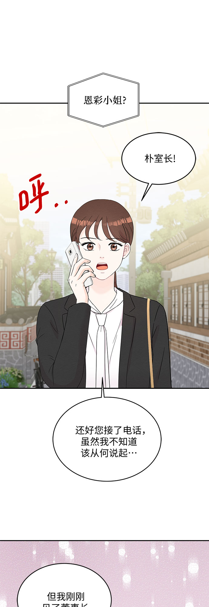 《BOSS的甜蜜诱惑》第61话 第23页