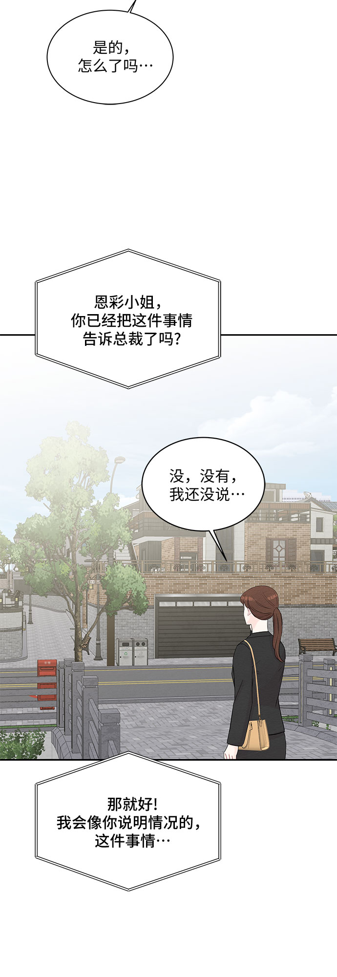 《BOSS的甜蜜诱惑》第61话 第27页
