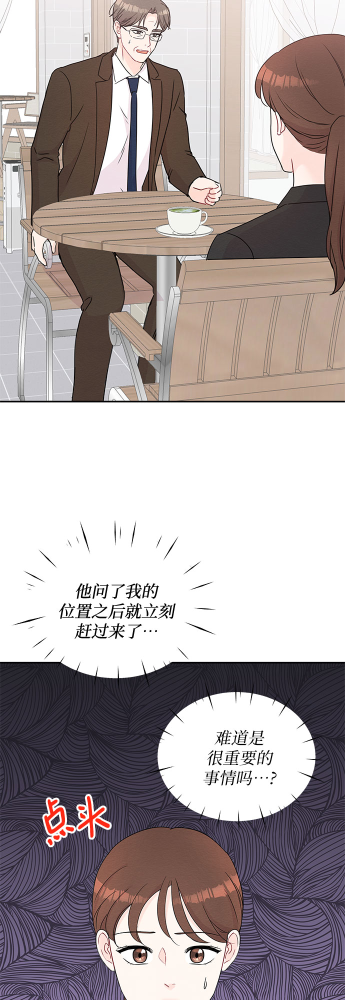 《BOSS的甜蜜诱惑》第61话 第30页