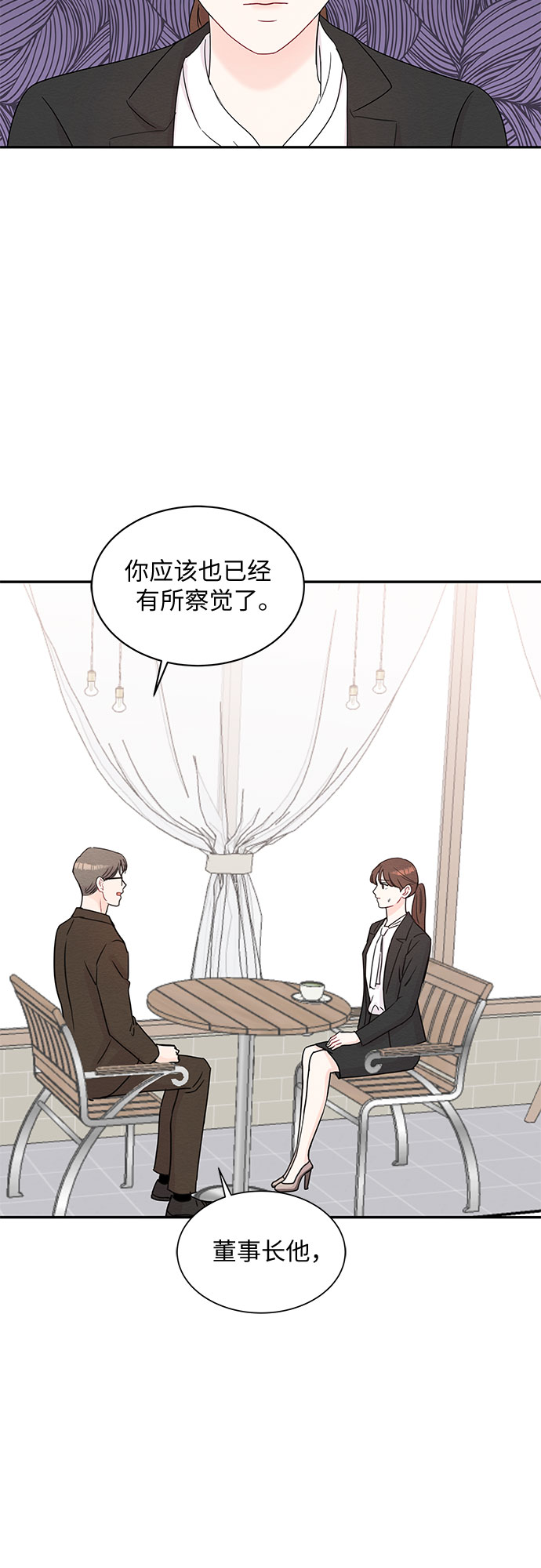 《BOSS的甜蜜诱惑》第61话 第31页