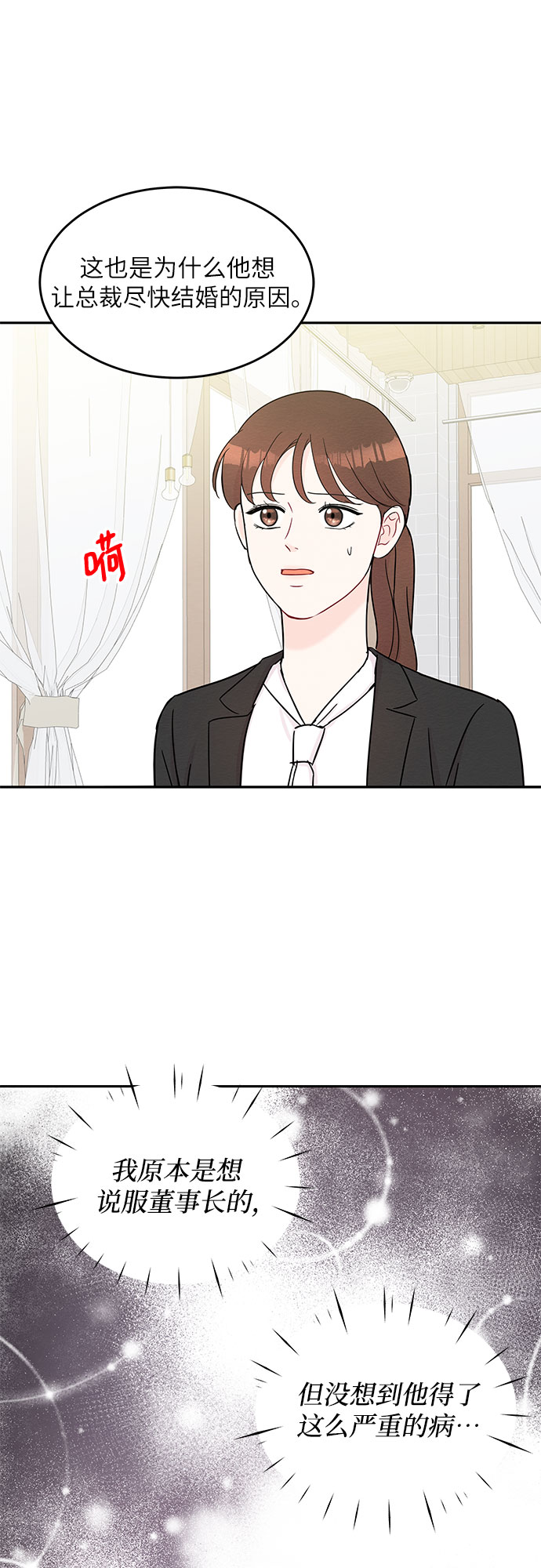 《BOSS的甜蜜诱惑》第61话 第34页
