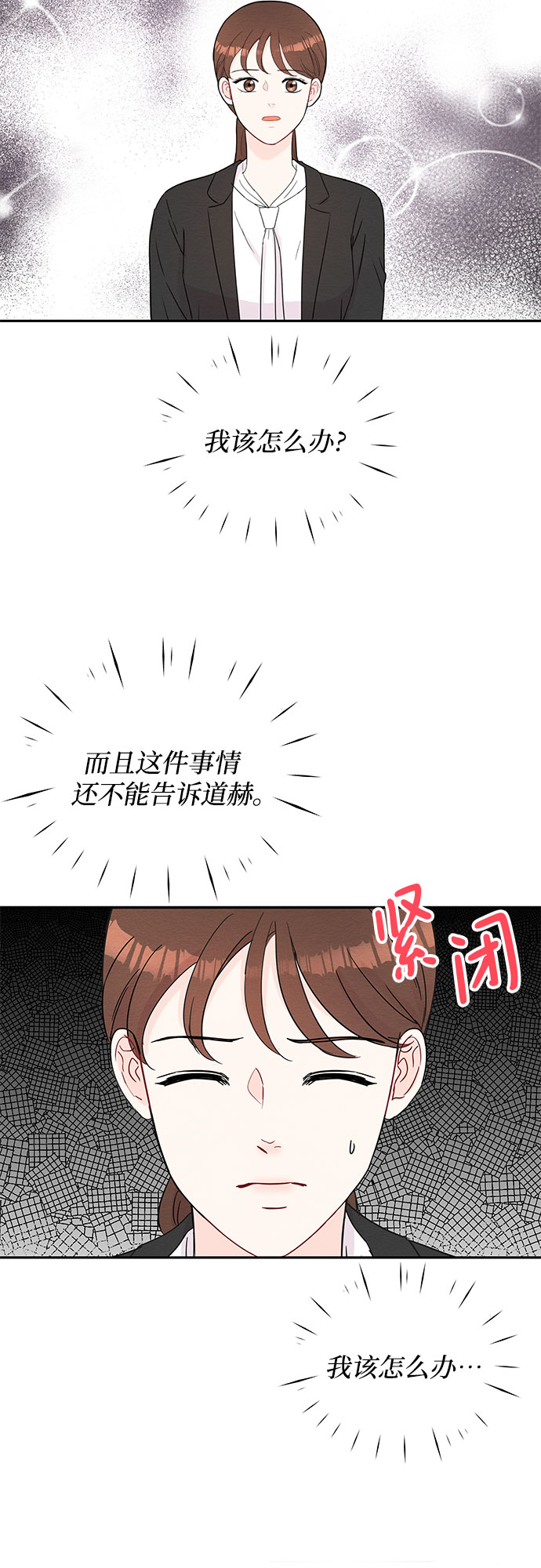《BOSS的甜蜜诱惑》第61话 第35页