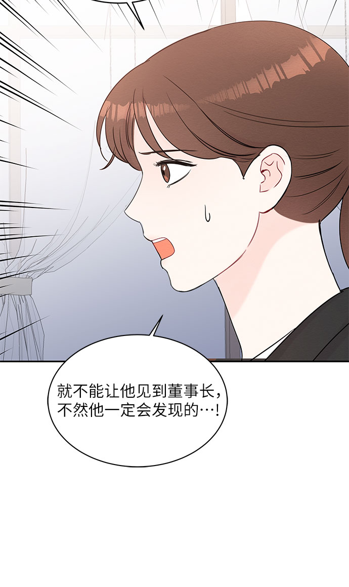 《BOSS的甜蜜诱惑》第61话 第38页