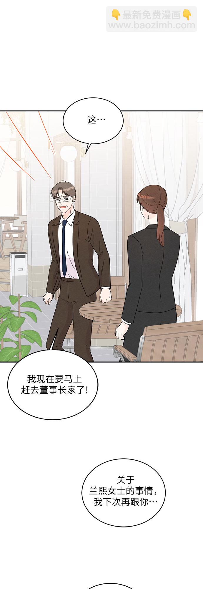 《BOSS的甜蜜诱惑》第61话 第39页
