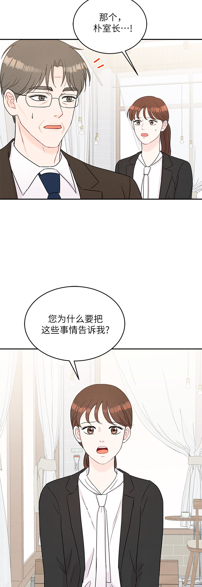 《BOSS的甜蜜诱惑》第61话 第40页