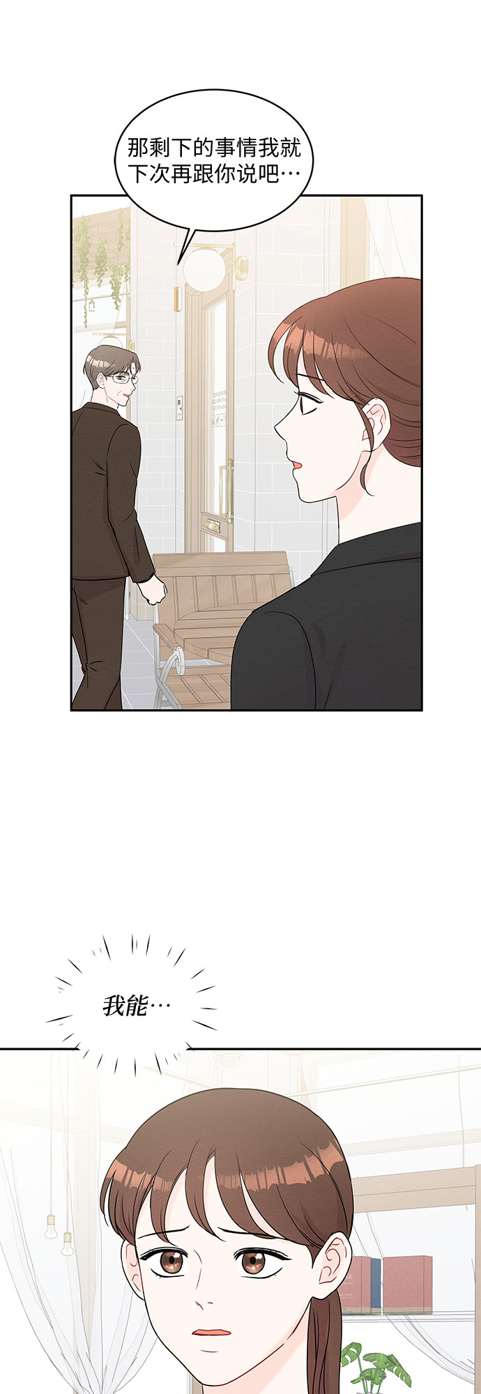 《BOSS的甜蜜诱惑》第61话 第45页