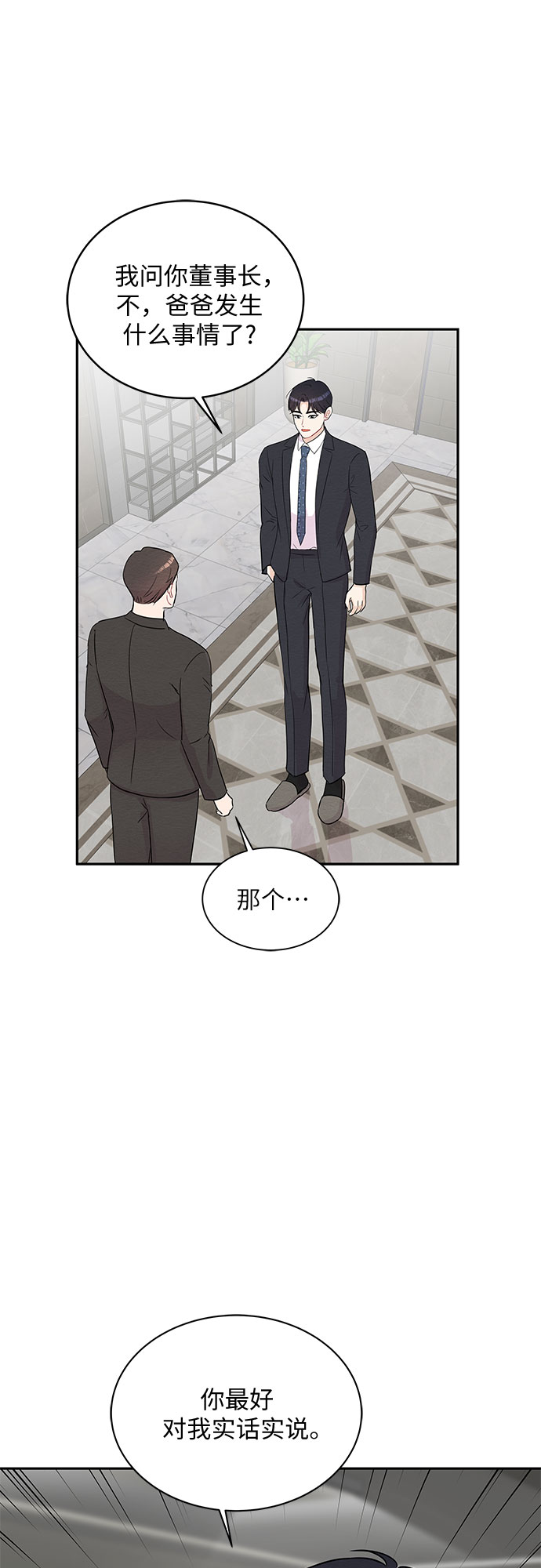 《BOSS的甜蜜诱惑》第61话 第47页