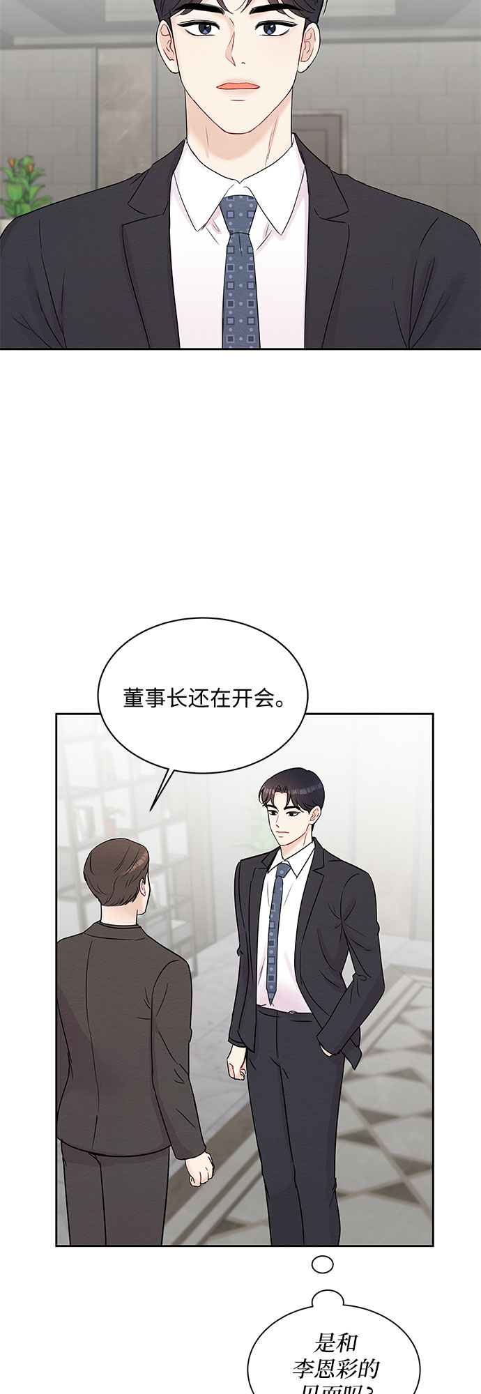 《BOSS的甜蜜诱惑》第61话 第4页