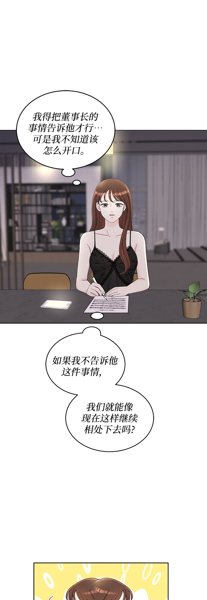 《BOSS的甜蜜诱惑》第64话 第10页