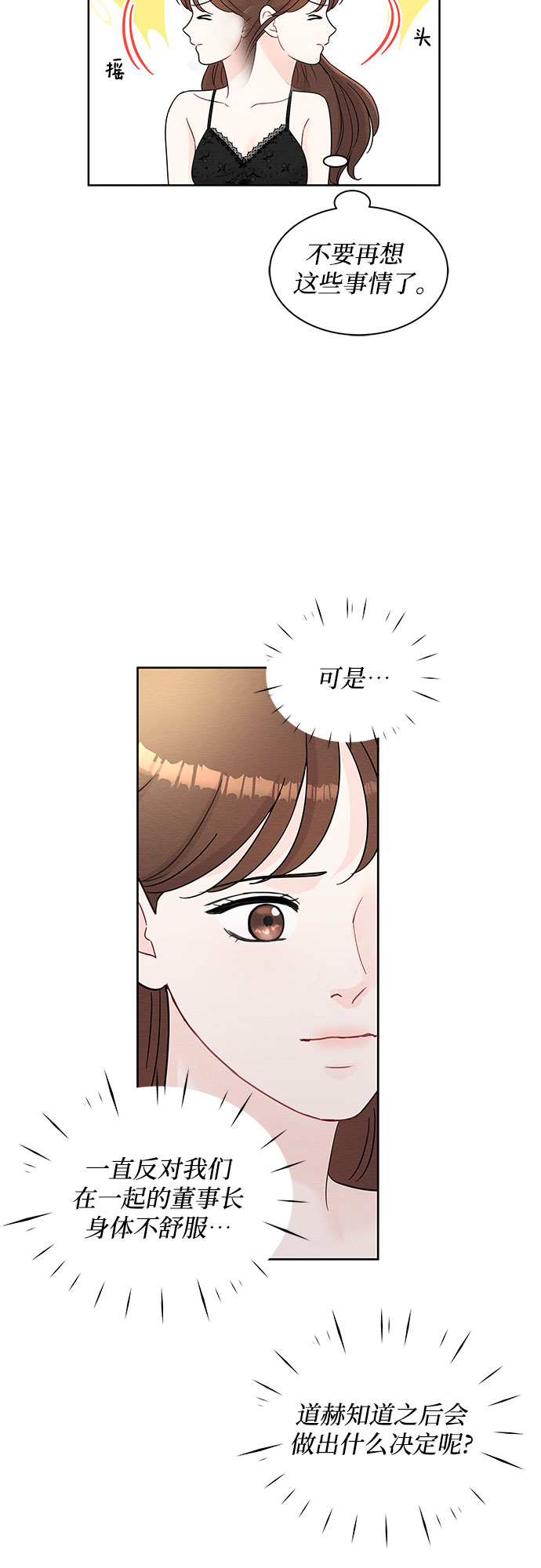 《BOSS的甜蜜诱惑》第64话 第11页